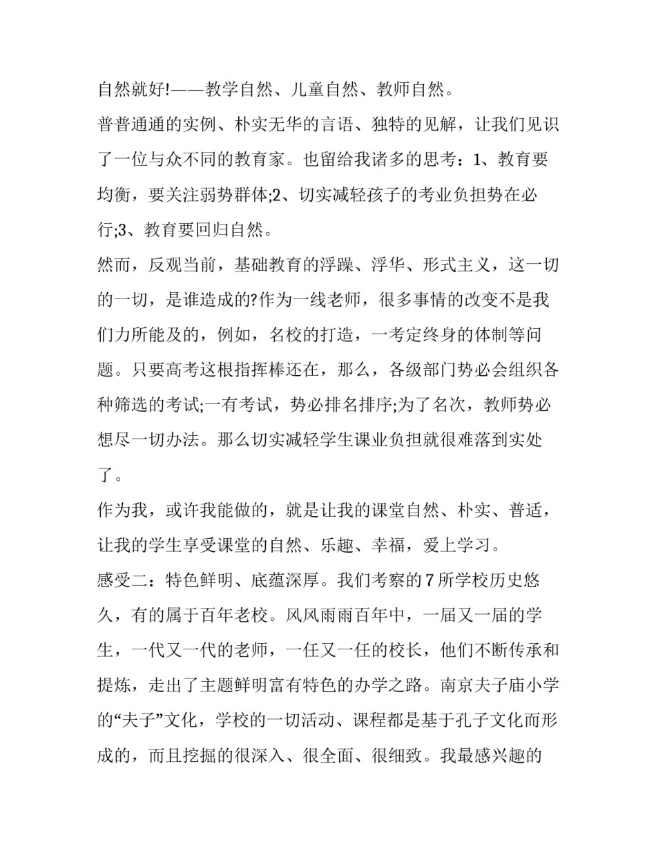 考察山西精神心得体会和感想 考察山西重要讲话精神心得体会(六篇)_第3页