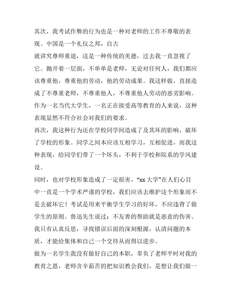 作弊老师谈话心得体会精选 作弊学生谈话记录(4篇)_第2页