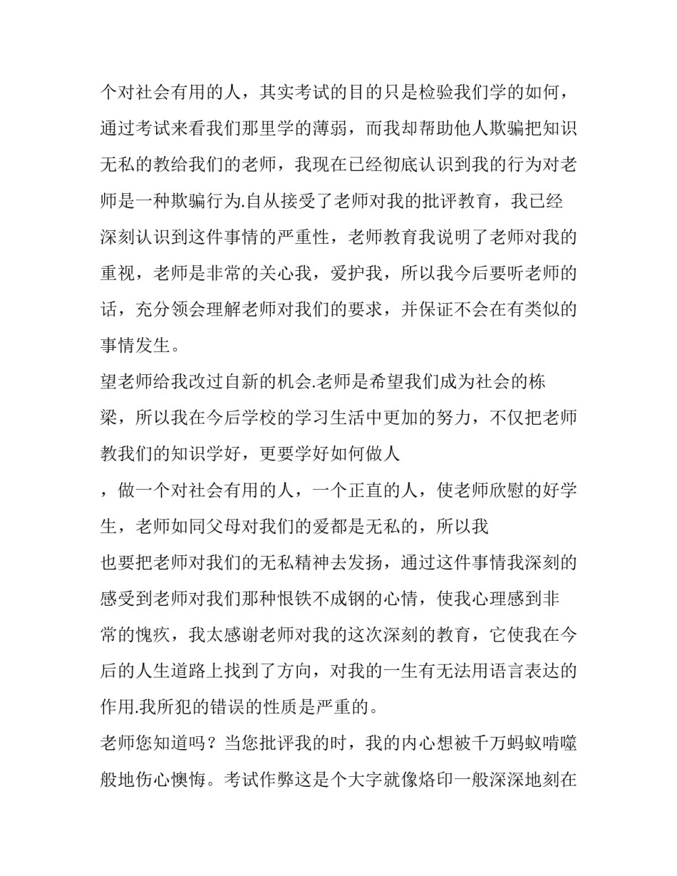 作弊老师谈话心得体会精选 作弊学生谈话记录(4篇)_第3页