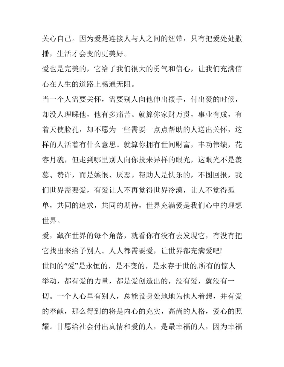 拥有坚强意志的心得体会 拥有坚强意志的心得体会和感悟(8篇)_第1页