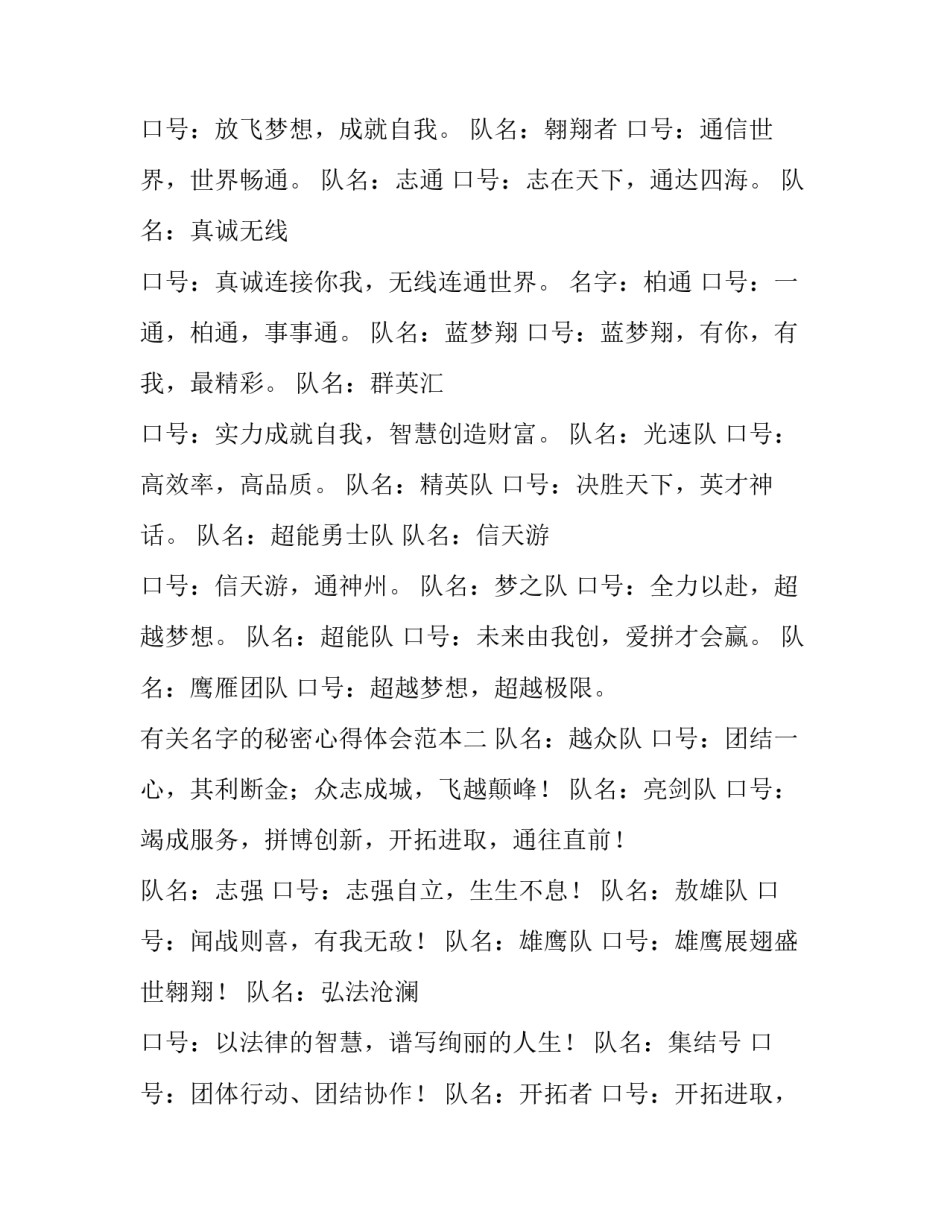 名字的秘密心得体会范本 姓名的秘密反思(7篇)_第2页