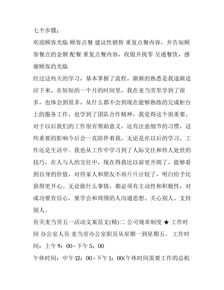 麦当劳五一活动文案范文 麦当劳创意广告文案(五篇)_第2页