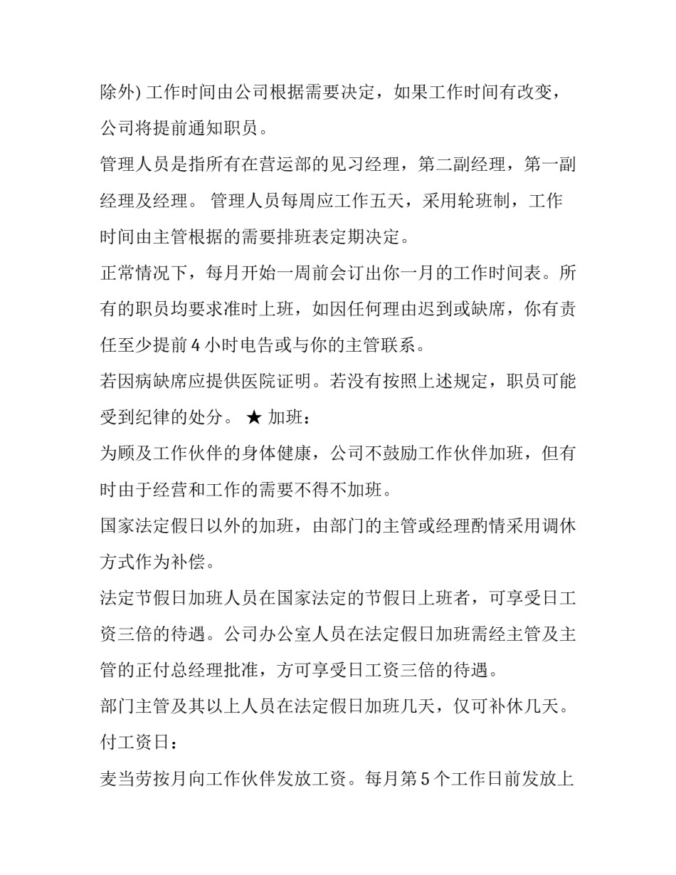 麦当劳五一活动文案范文 麦当劳创意广告文案(五篇)_第3页