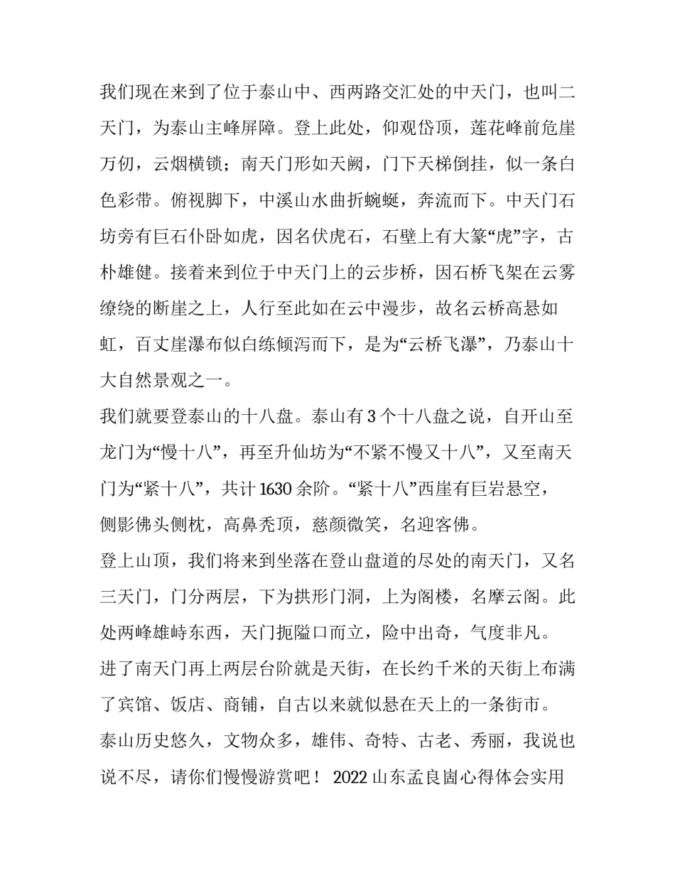 山东孟良崮心得体会实用 参观孟良崮心得体会(精选5篇(八篇)_第2页