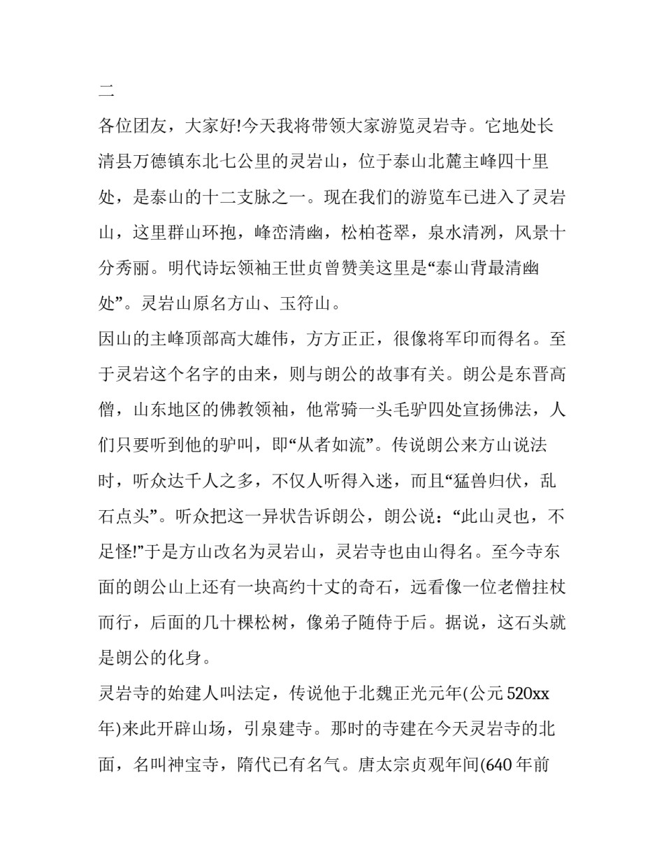 山东孟良崮心得体会实用 参观孟良崮心得体会(精选5篇(八篇)_第3页