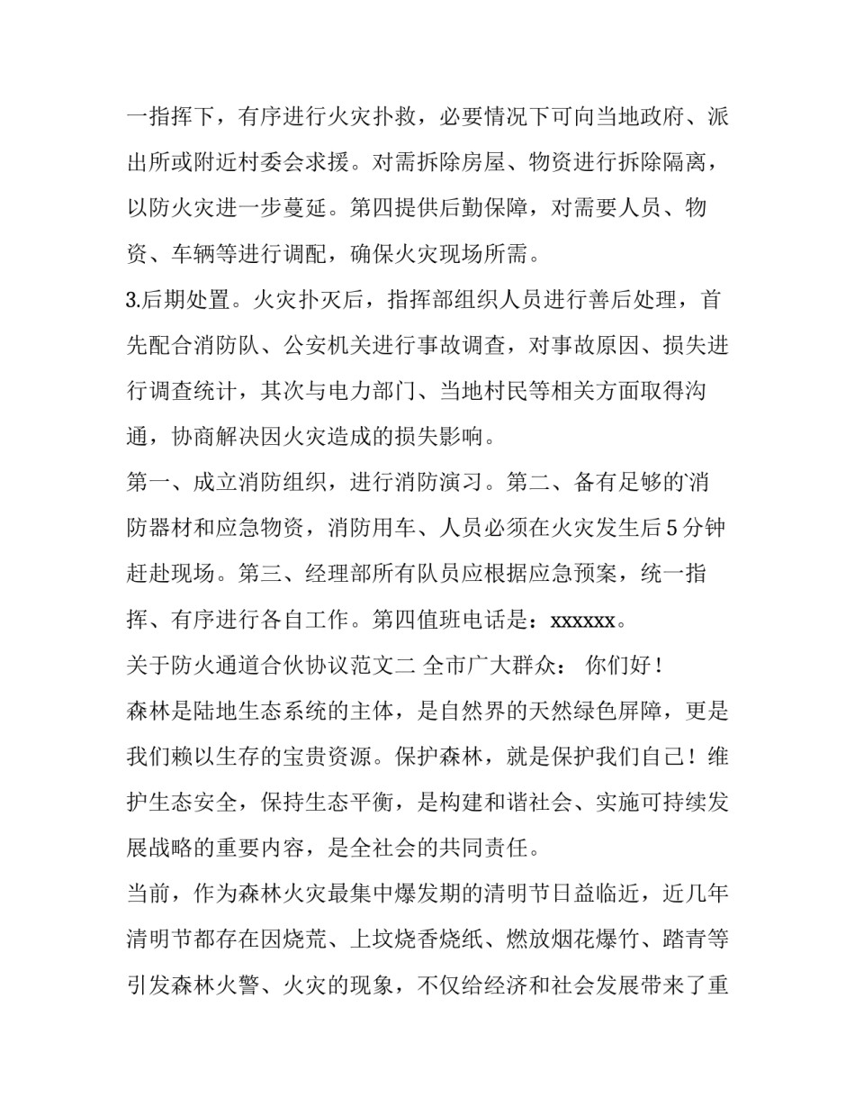 防火通道合伙协议范文 防火通道合伙协议范文大全(3篇)_第2页