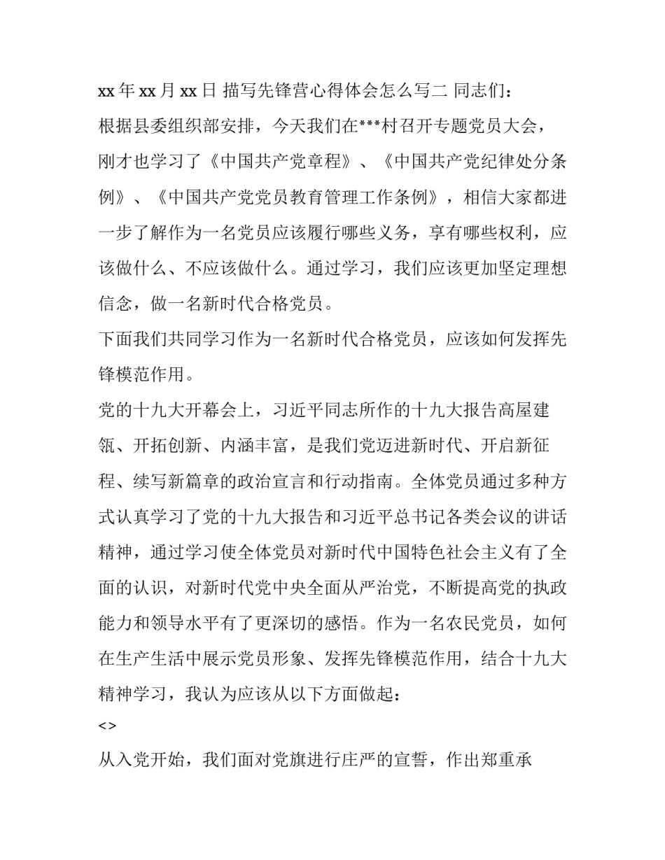 先锋营心得体会怎么写 先锋队感悟(6篇)_第2页