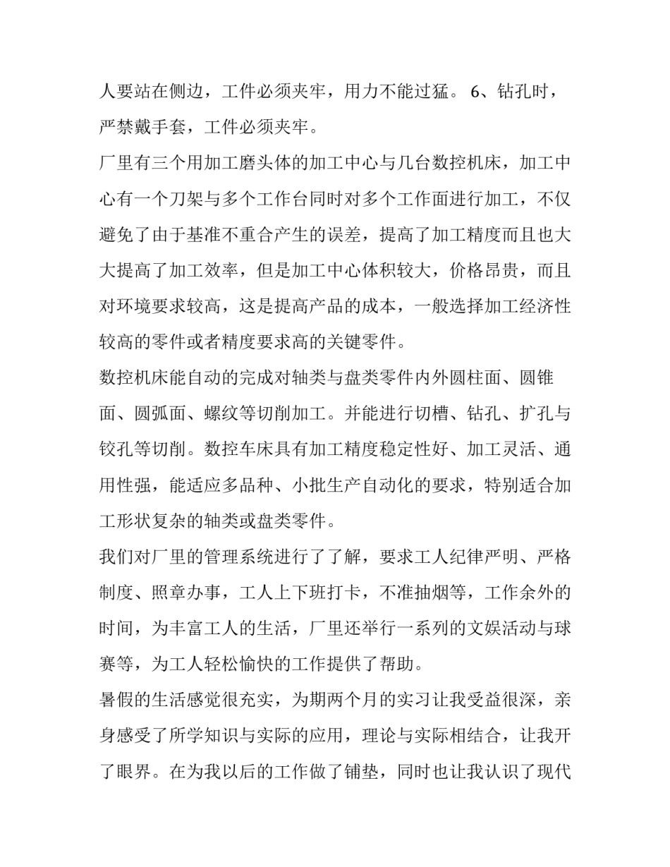 机械安全事项心得体会报告 机械安全事项心得体会报告总结(二篇)_第2页