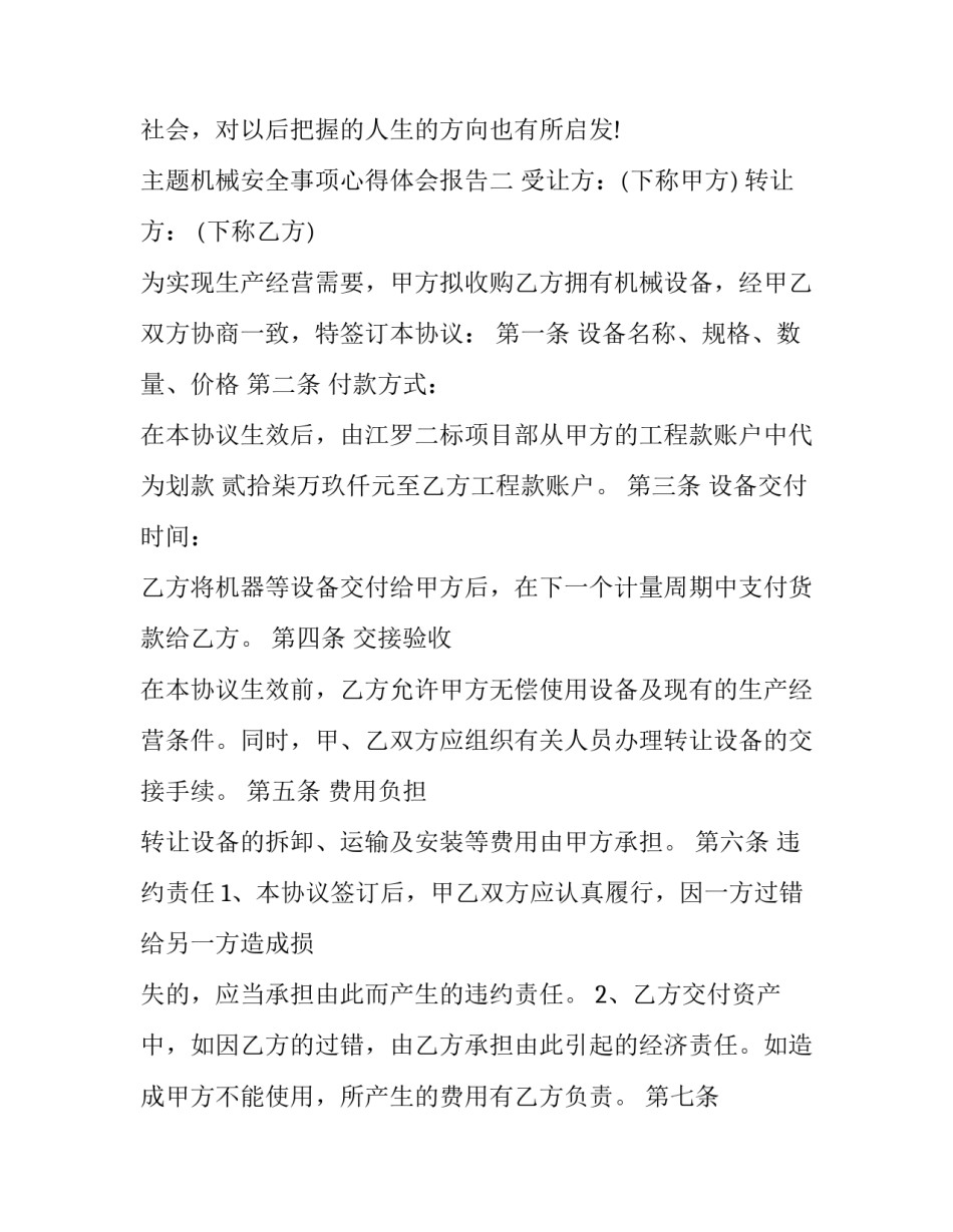 机械安全事项心得体会报告 机械安全事项心得体会报告总结(二篇)_第3页