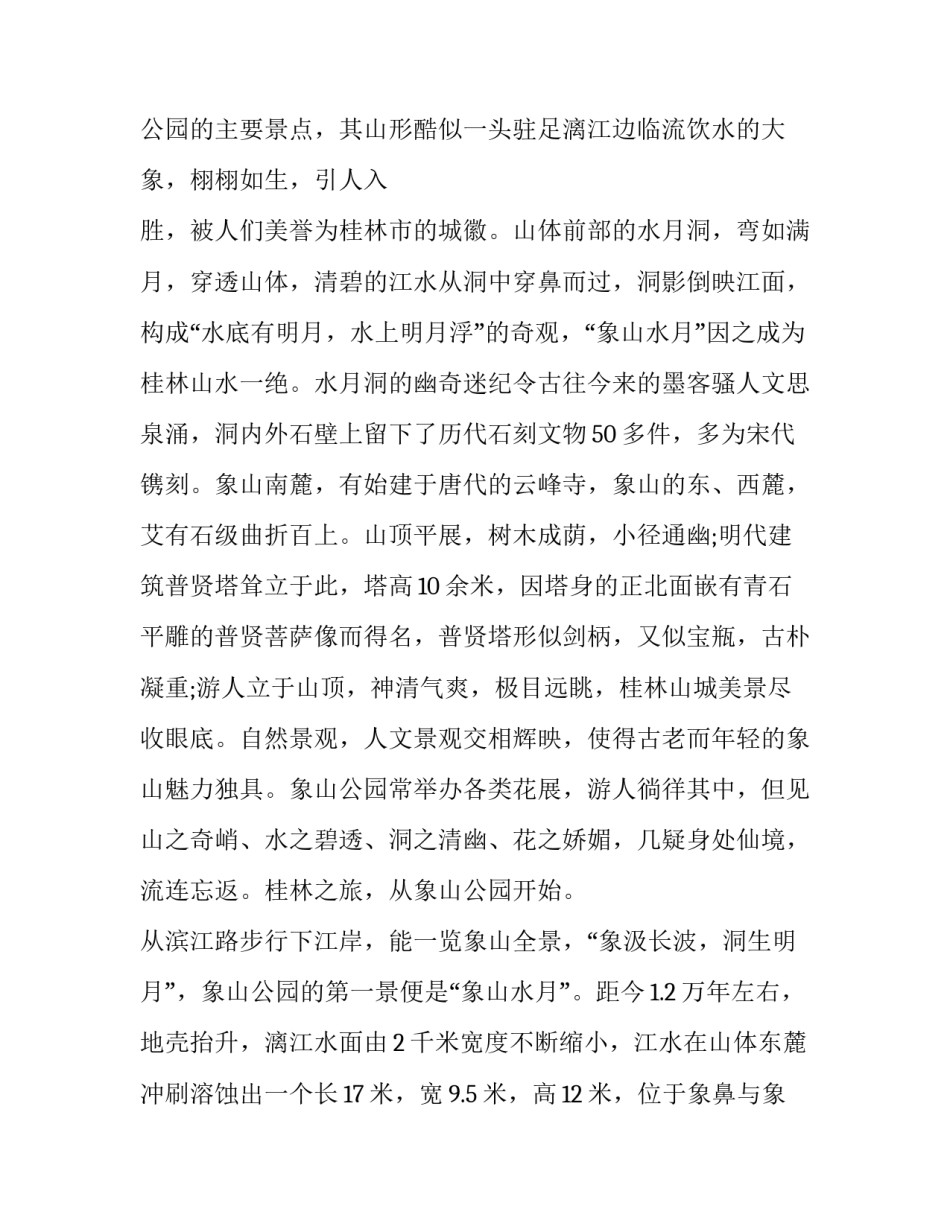 占地毁林心得体会和方法 毁林占地的情况报告(9篇)_第3页