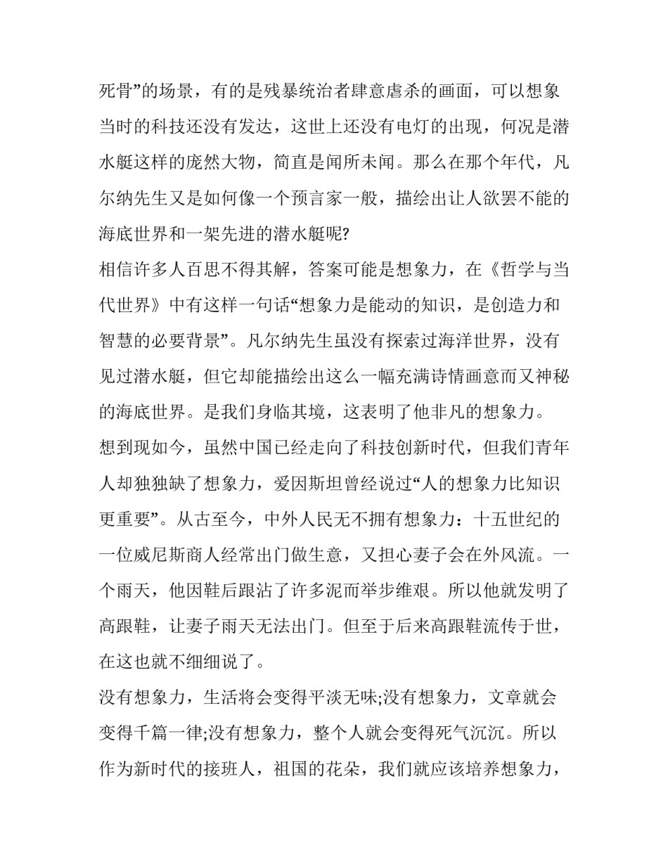 在海底平原上散步心得体会范文 在海底平原上散步主要内容(二篇)_第2页