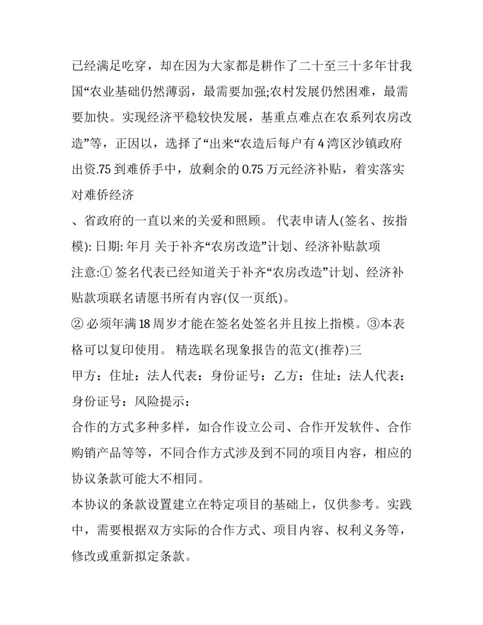 联名现象报告的范文 联名报警的范本(4篇)_第3页