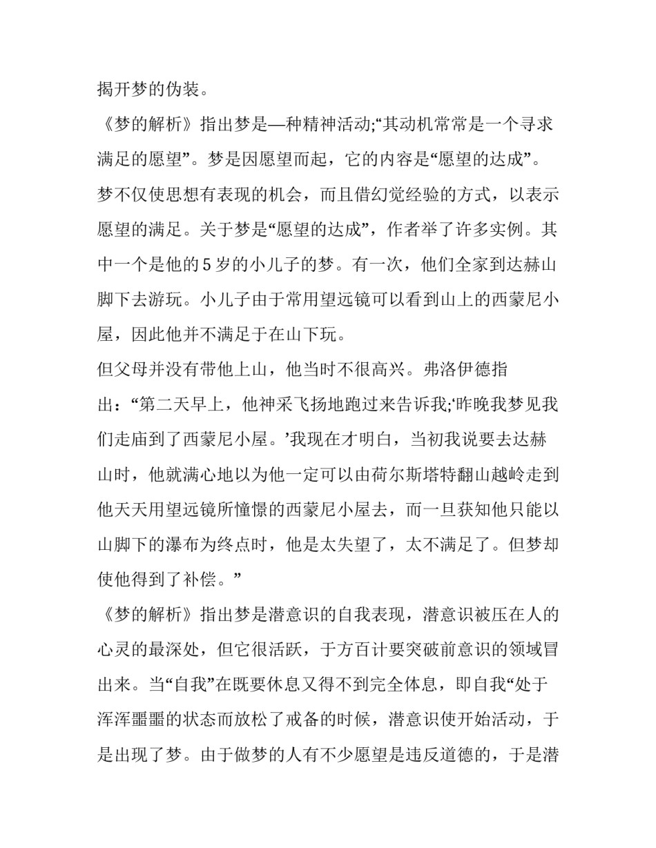 冰山解析心得体会报告 冰山理论读后感(1篇)_第2页