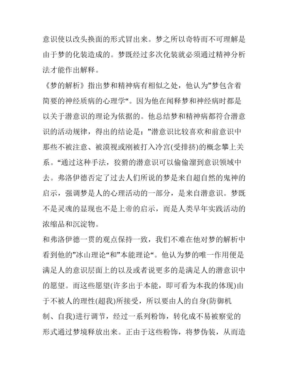 冰山解析心得体会报告 冰山理论读后感(1篇)_第3页