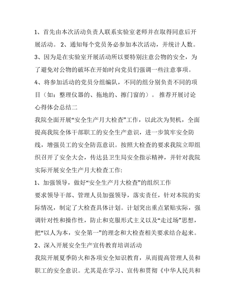 开展讨论心得体会总结 讨论会后心得体会(八篇)_第2页