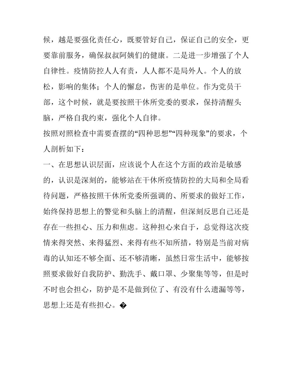疫情防控观测心得体会 疫情防控观测心得体会300字(8篇)_第2页