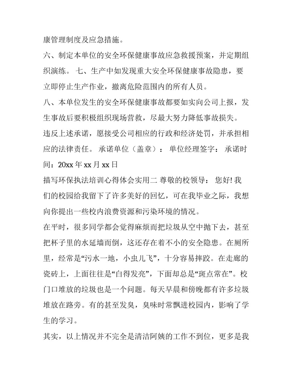 环保执法培训心得体会实用 环境执法培训心得体会(2篇)_第2页