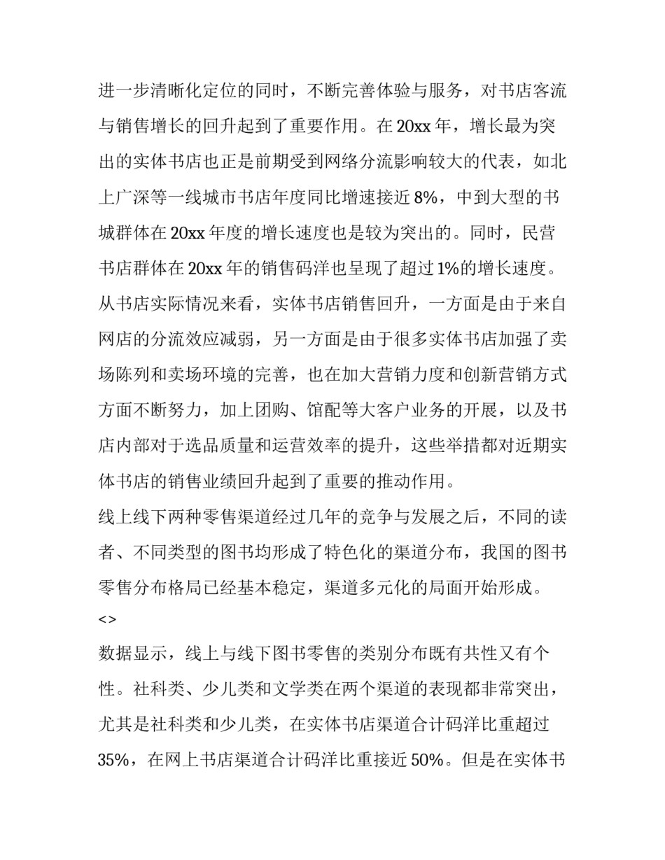 客流图设计心得体会范文 客流情况分析图(二篇)_第2页