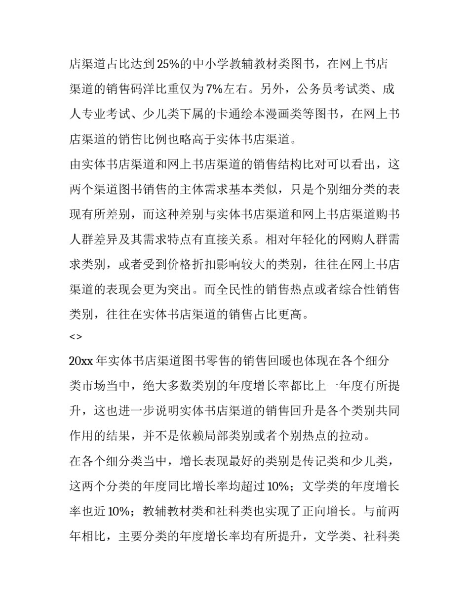 客流图设计心得体会范文 客流情况分析图(二篇)_第3页