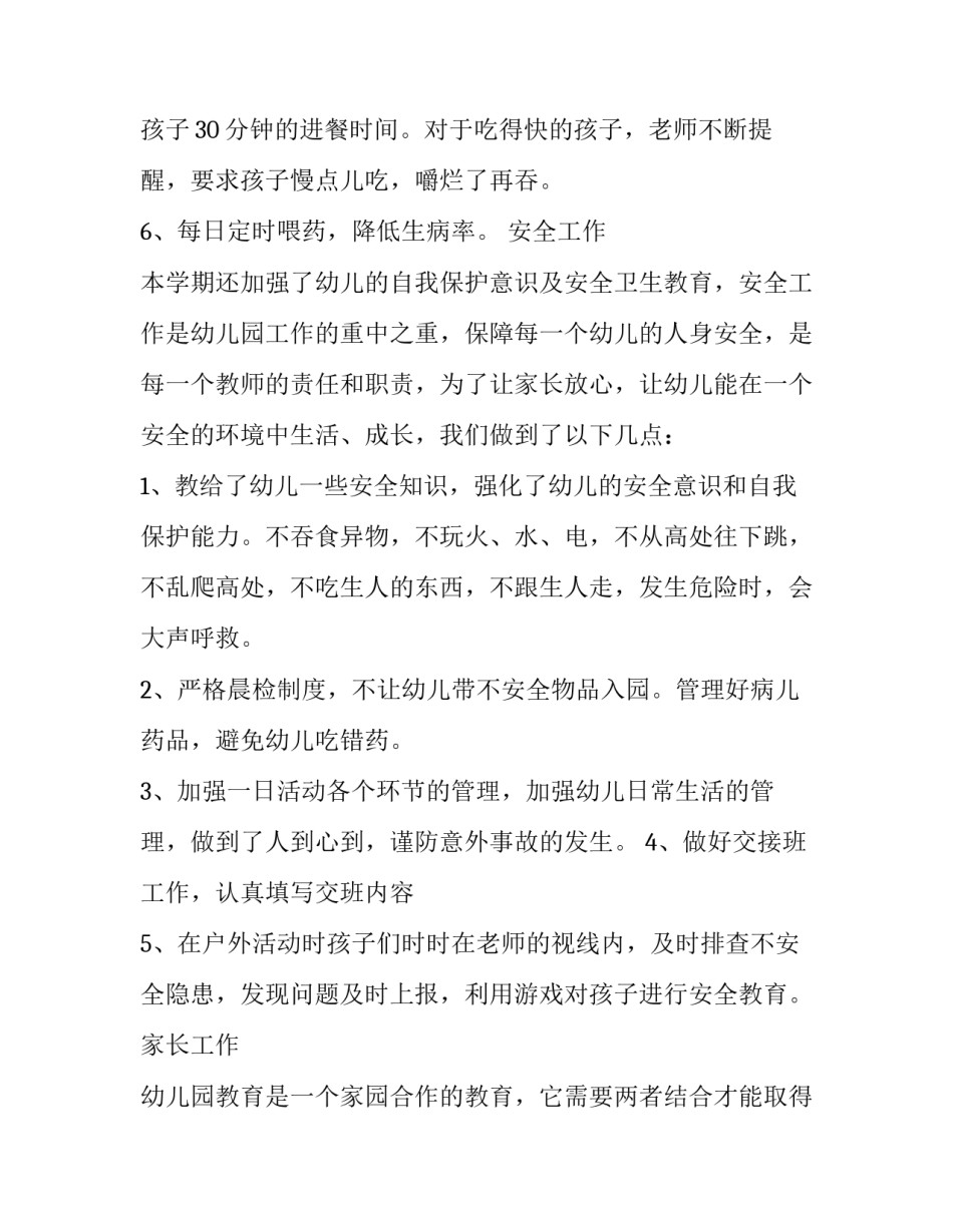 教师的幸福感心得体会实用 教师幸福感心得体会5篇(二篇)_第2页