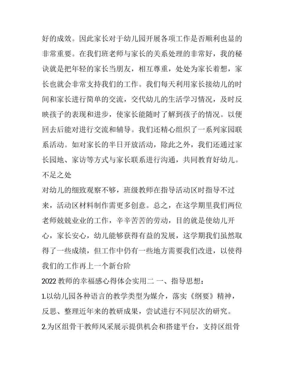 教师的幸福感心得体会实用 教师幸福感心得体会5篇(二篇)_第3页