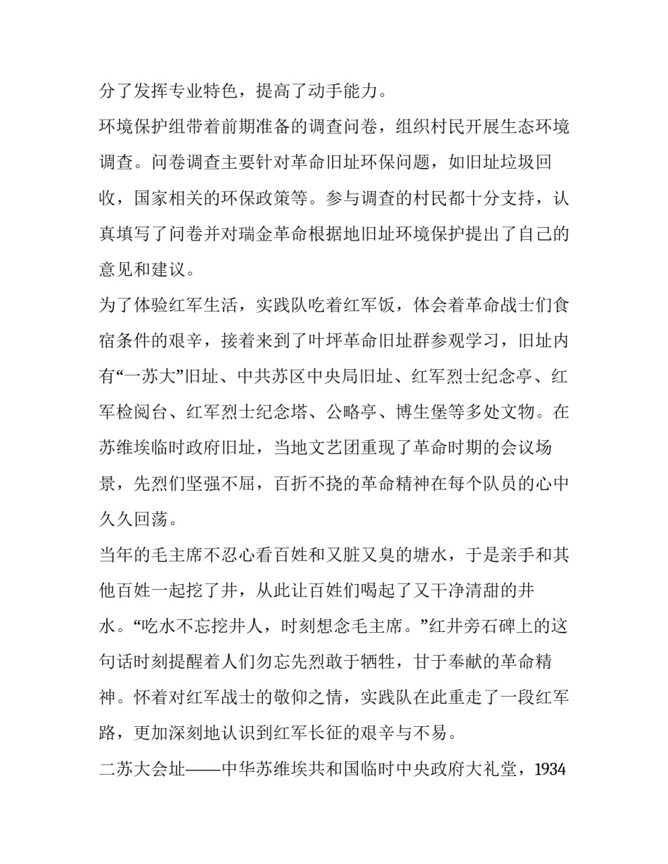 南昌红色文化走读心得体会范本 感受江西红色文化心得体会(四篇)_第2页