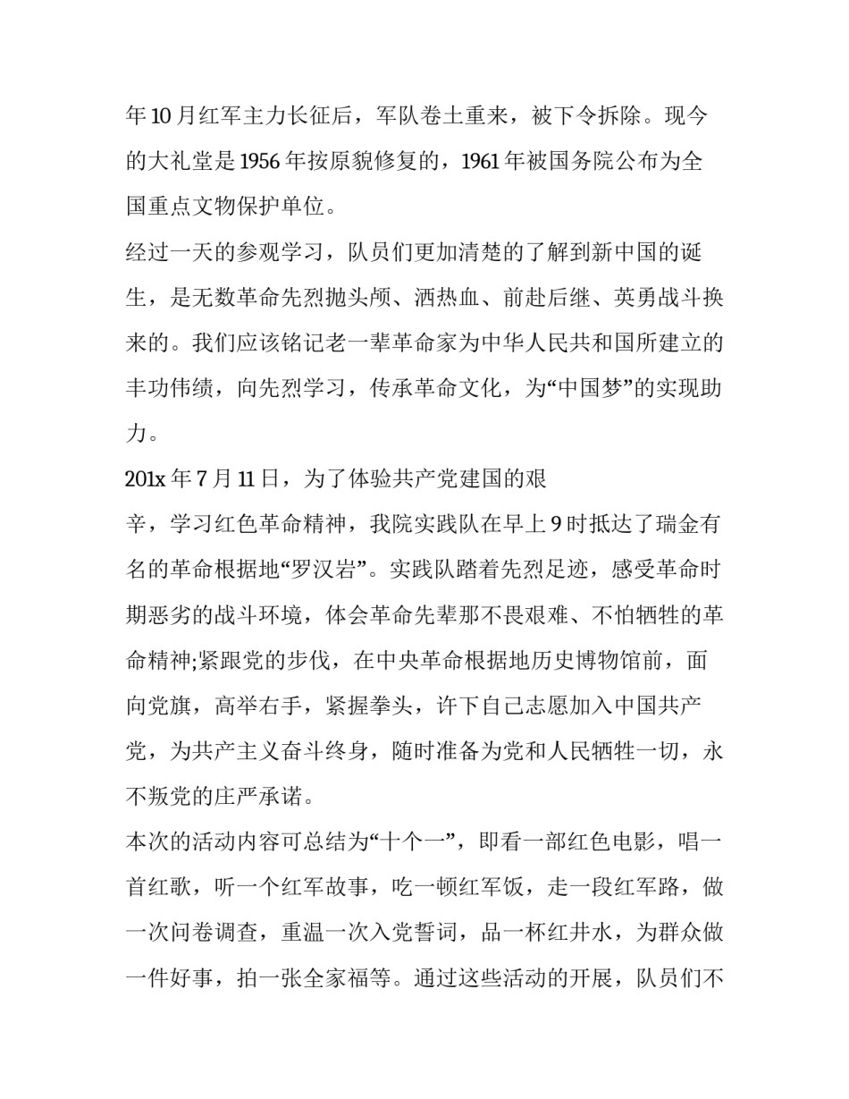南昌红色文化走读心得体会范本 感受江西红色文化心得体会(四篇)_第3页