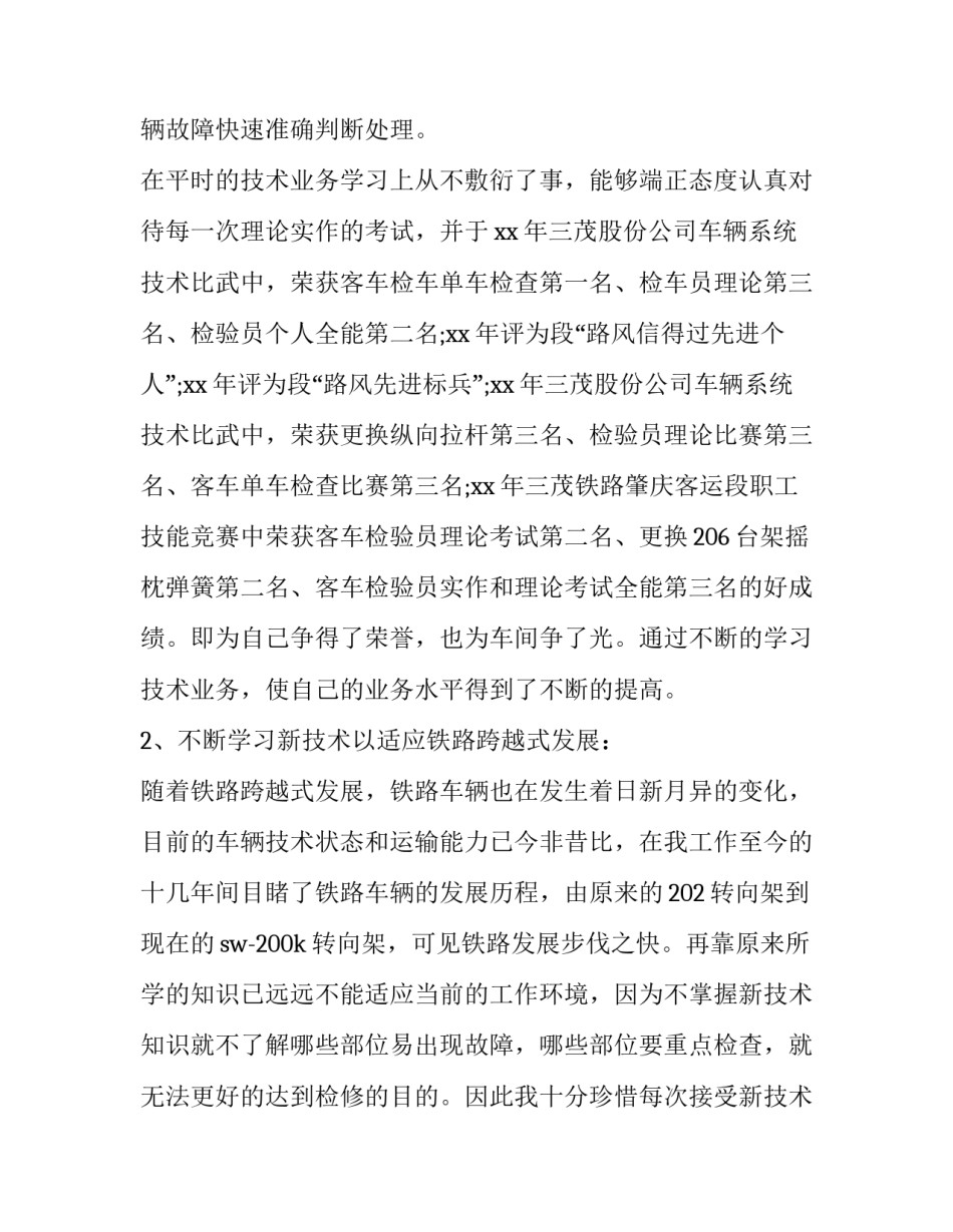 铁路法律心得体会总结 铁路法制教育心得体会(三篇)_第2页