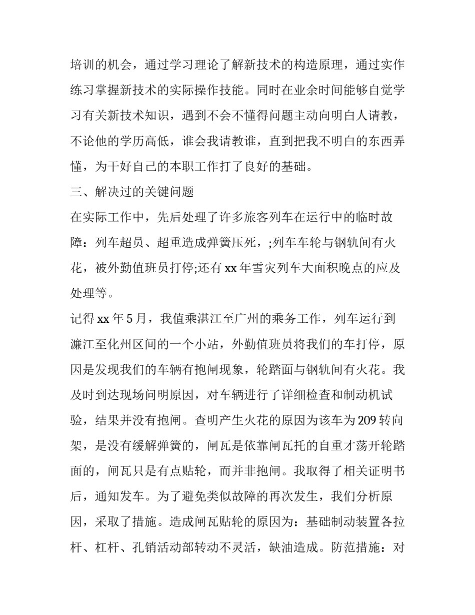 铁路法律心得体会总结 铁路法制教育心得体会(三篇)_第3页