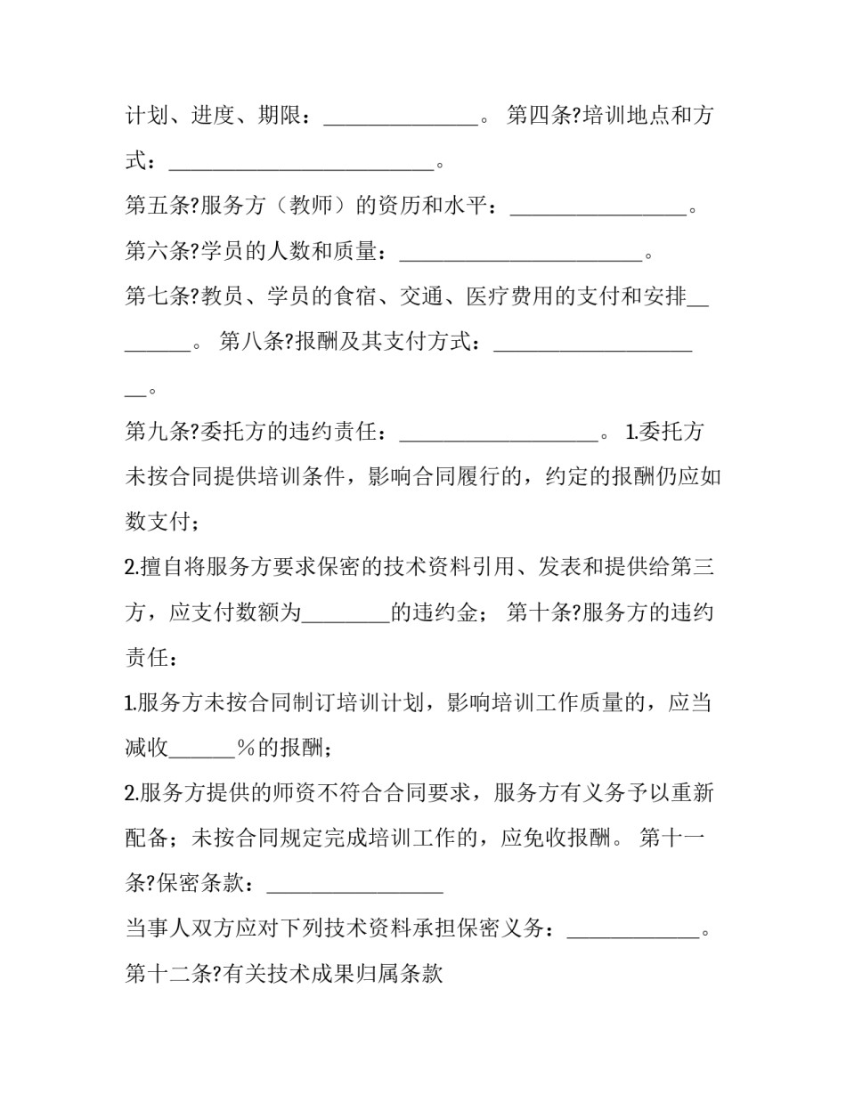 培训需求心得体会及收获 培训需求总结报告(三篇)_第2页