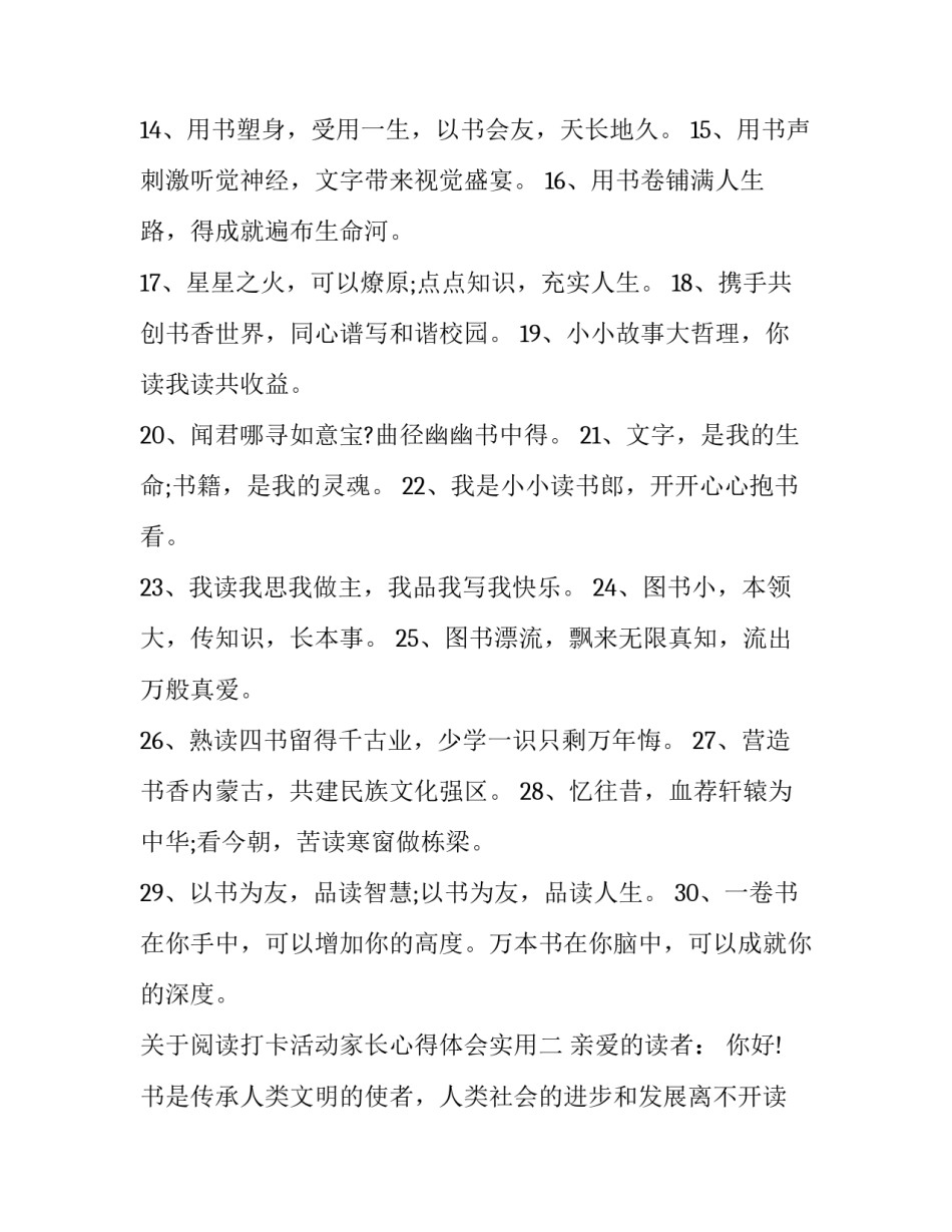 阅读打卡活动家长心得体会实用 阅读打卡家长的感受(三篇)_第2页