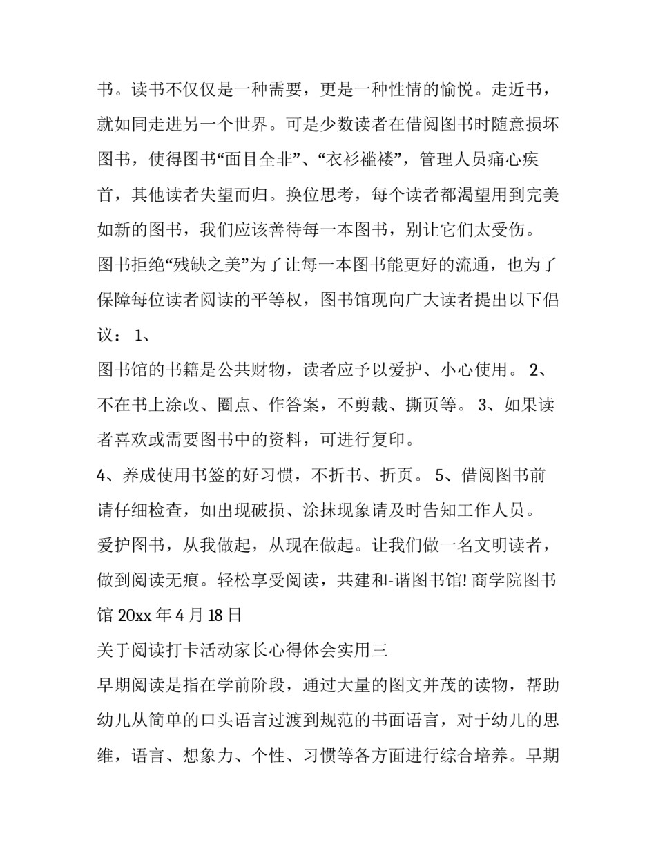 阅读打卡活动家长心得体会实用 阅读打卡家长的感受(三篇)_第3页