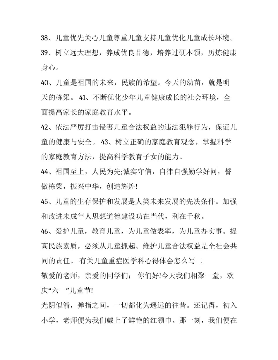 儿童重症医学科心得体会怎么写 重症医学科的心得体会(六篇)_第3页