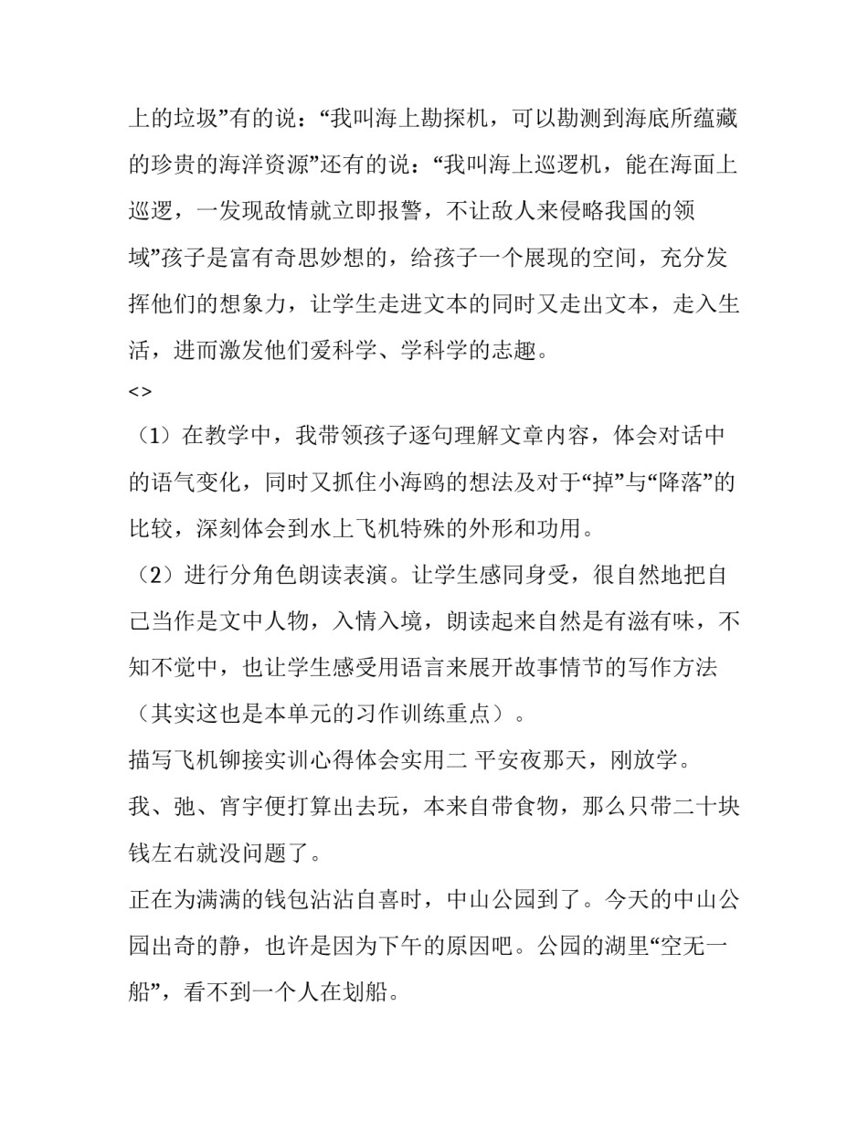 飞机铆接实训心得体会实用 飞机钣金与铆接实训报告(二篇)_第2页