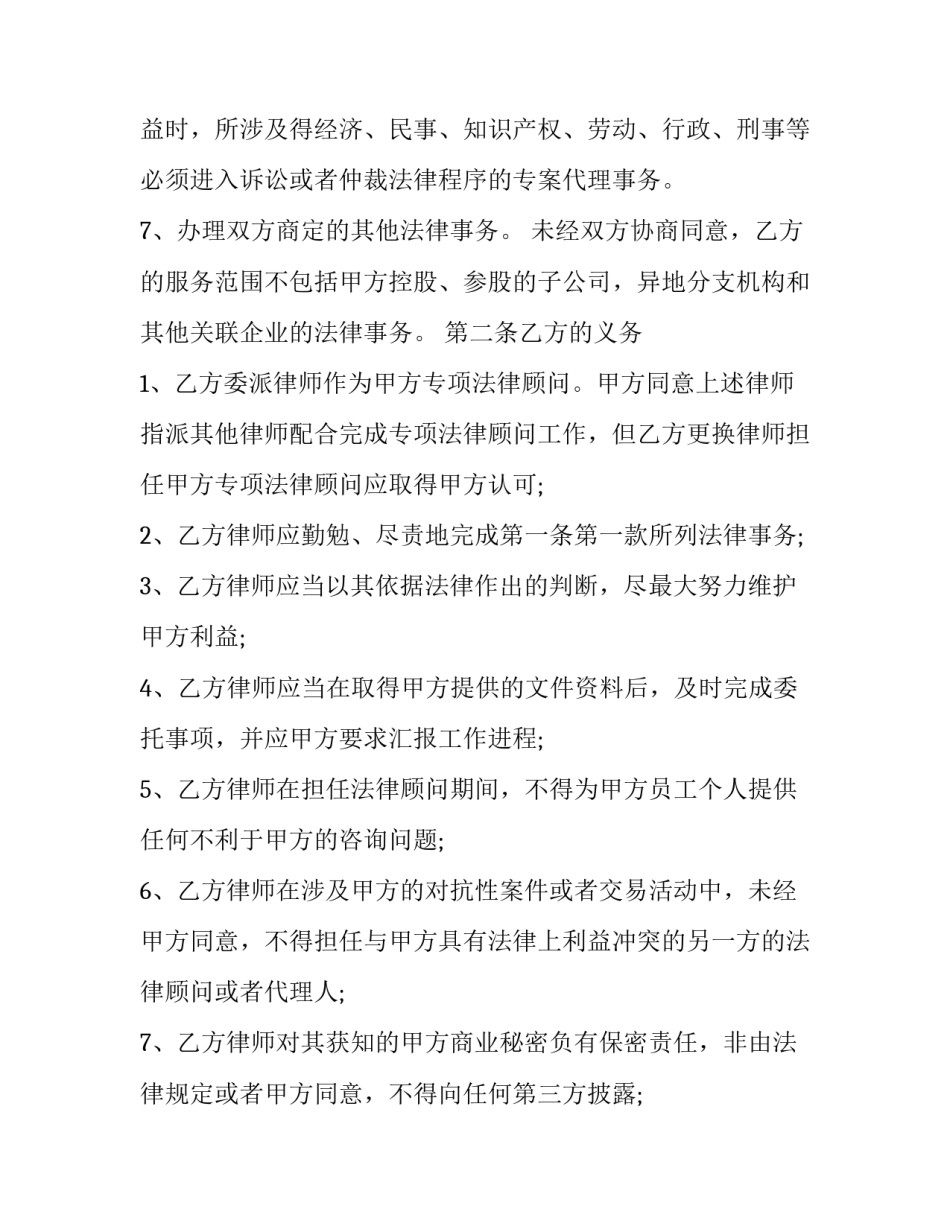 法律知识教育心得体会范本 法律常识教育感想(四篇)_第2页