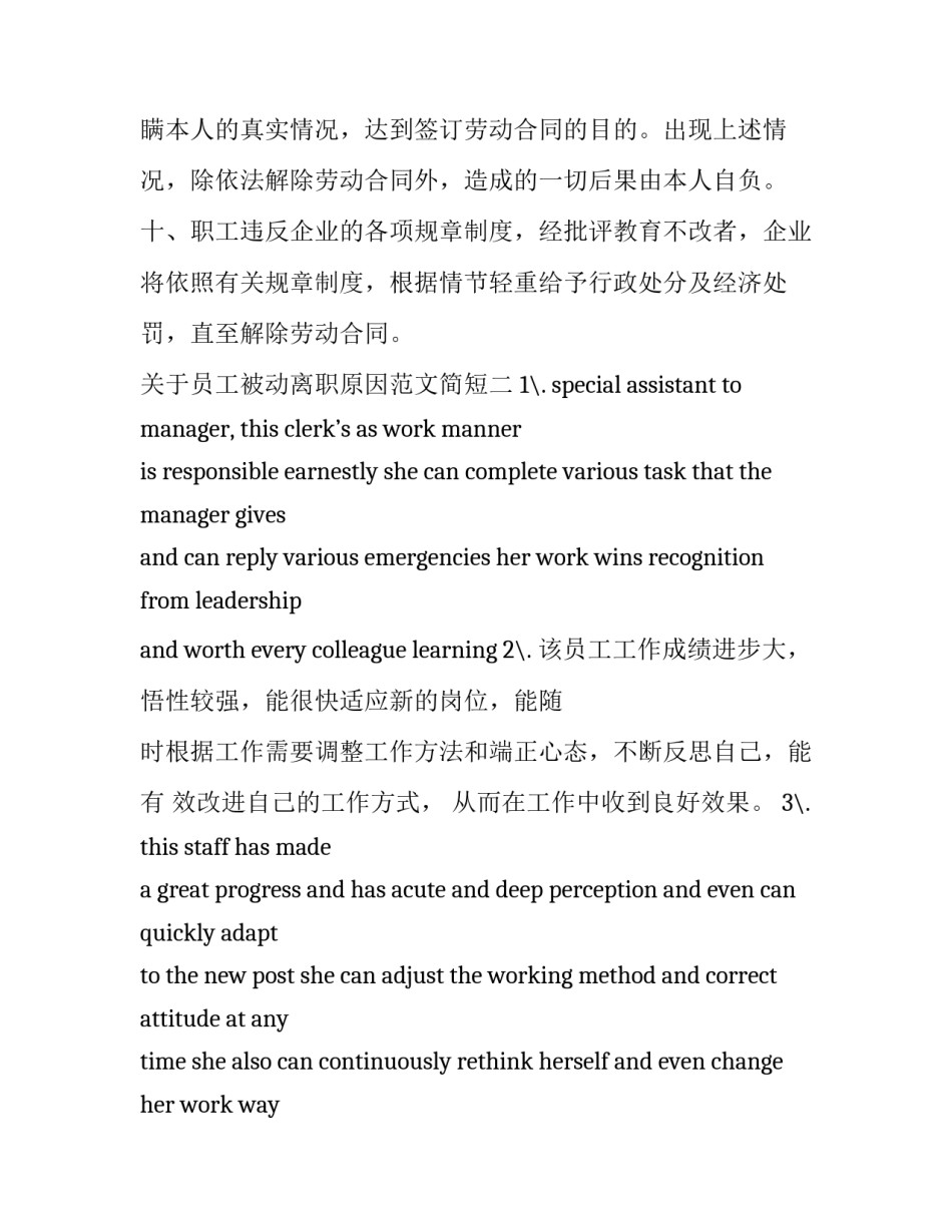 员工被动离职原因范文简短 员工被动离职原因范文简短怎么写(三篇)_第3页