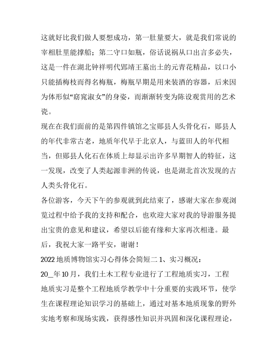 地质博物馆实习心得体会简短 地质博物馆实践报告(四篇)_第3页