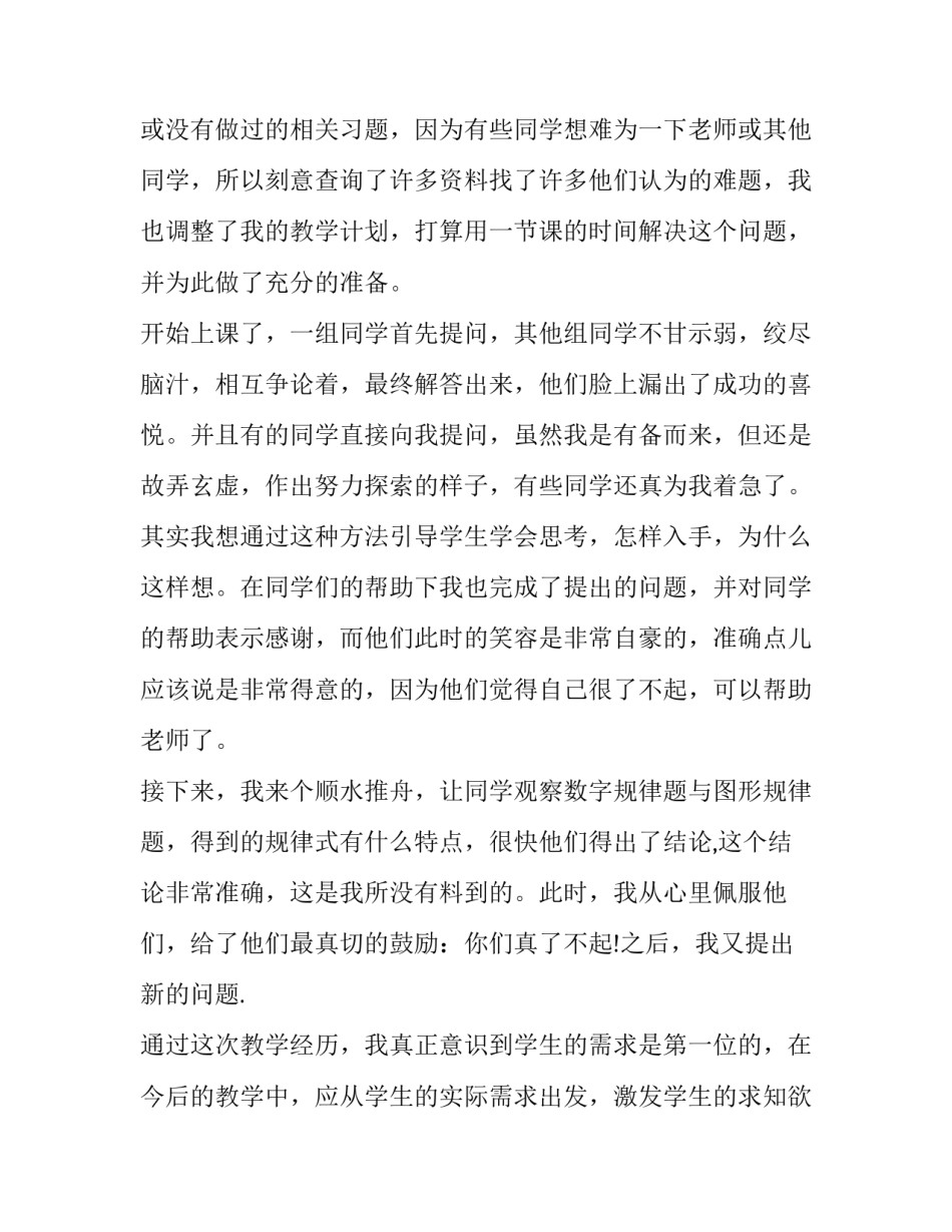 小学数学奖状内容范文 小学数学奖状名称大全(5篇)_第2页