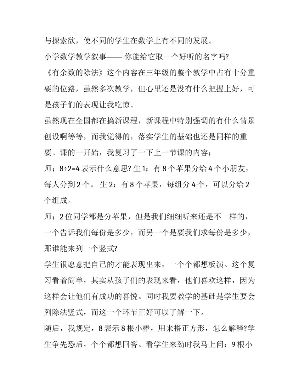 小学数学奖状内容范文 小学数学奖状名称大全(5篇)_第3页