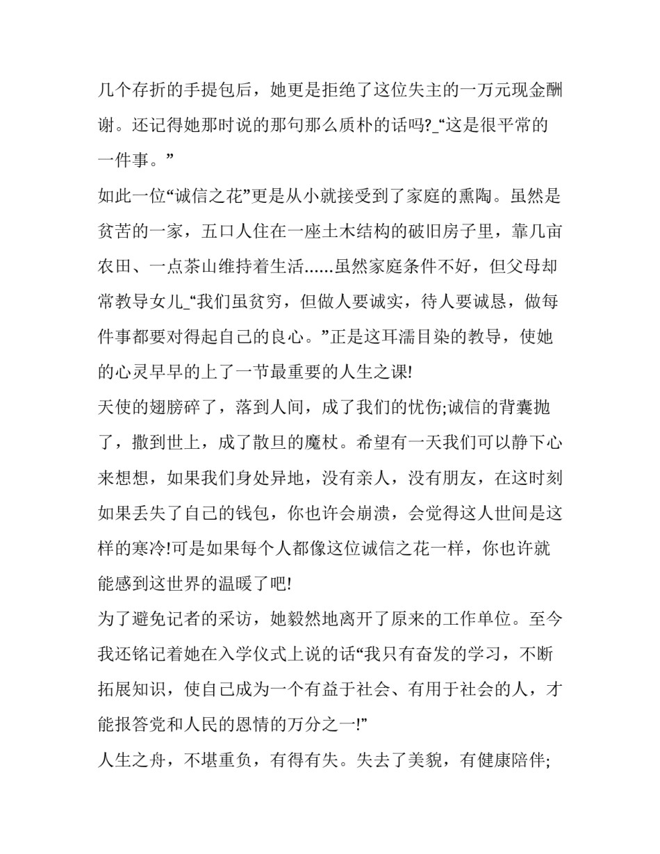 自我价值评价心得体会 对自我价值的自我评价(4篇)_第2页