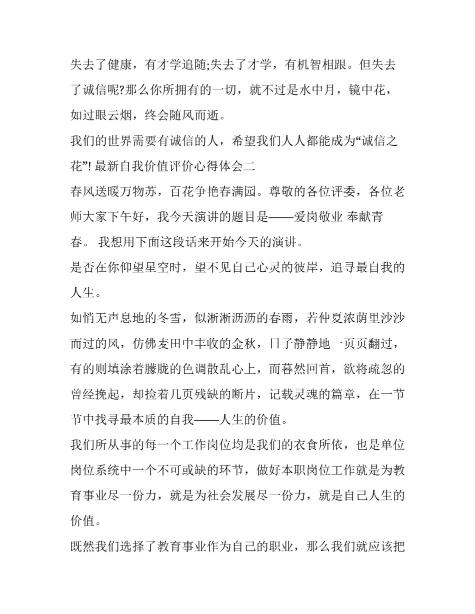 自我价值评价心得体会 对自我价值的自我评价(4篇)_第3页