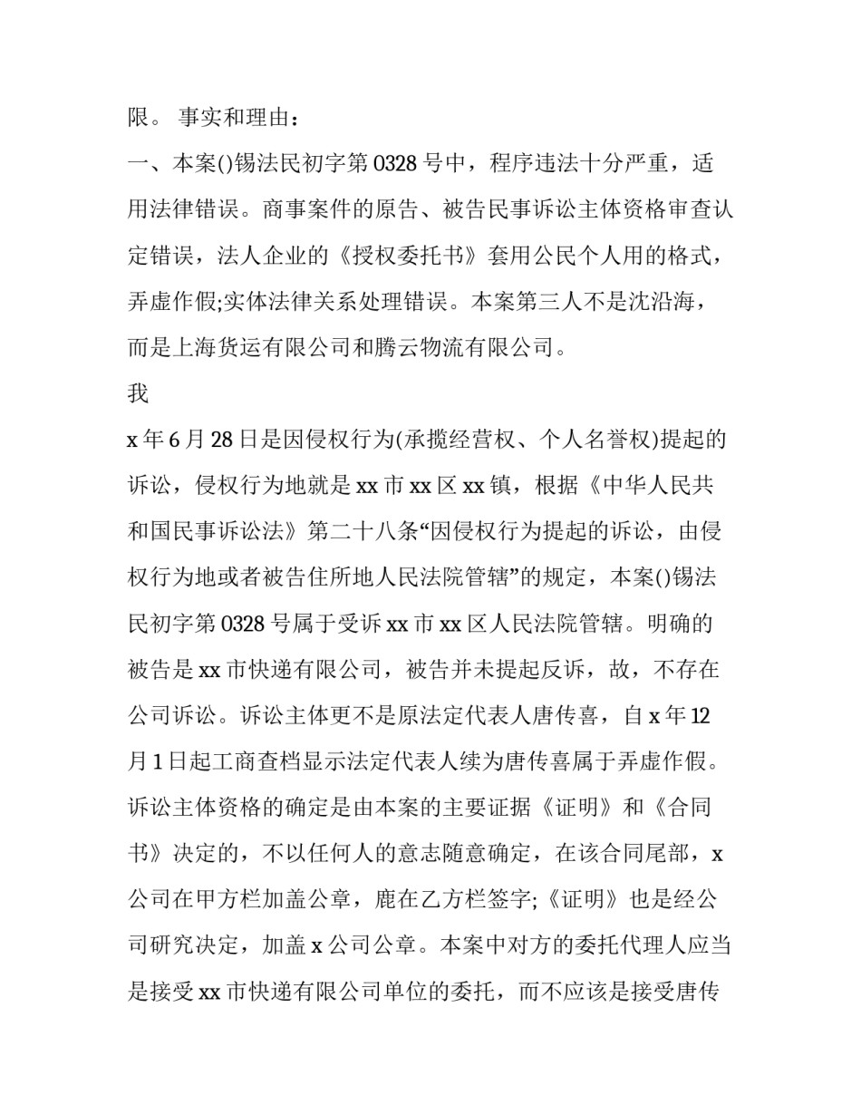 申诉转码申请书范本 转转申诉怎么写(五篇)_第2页