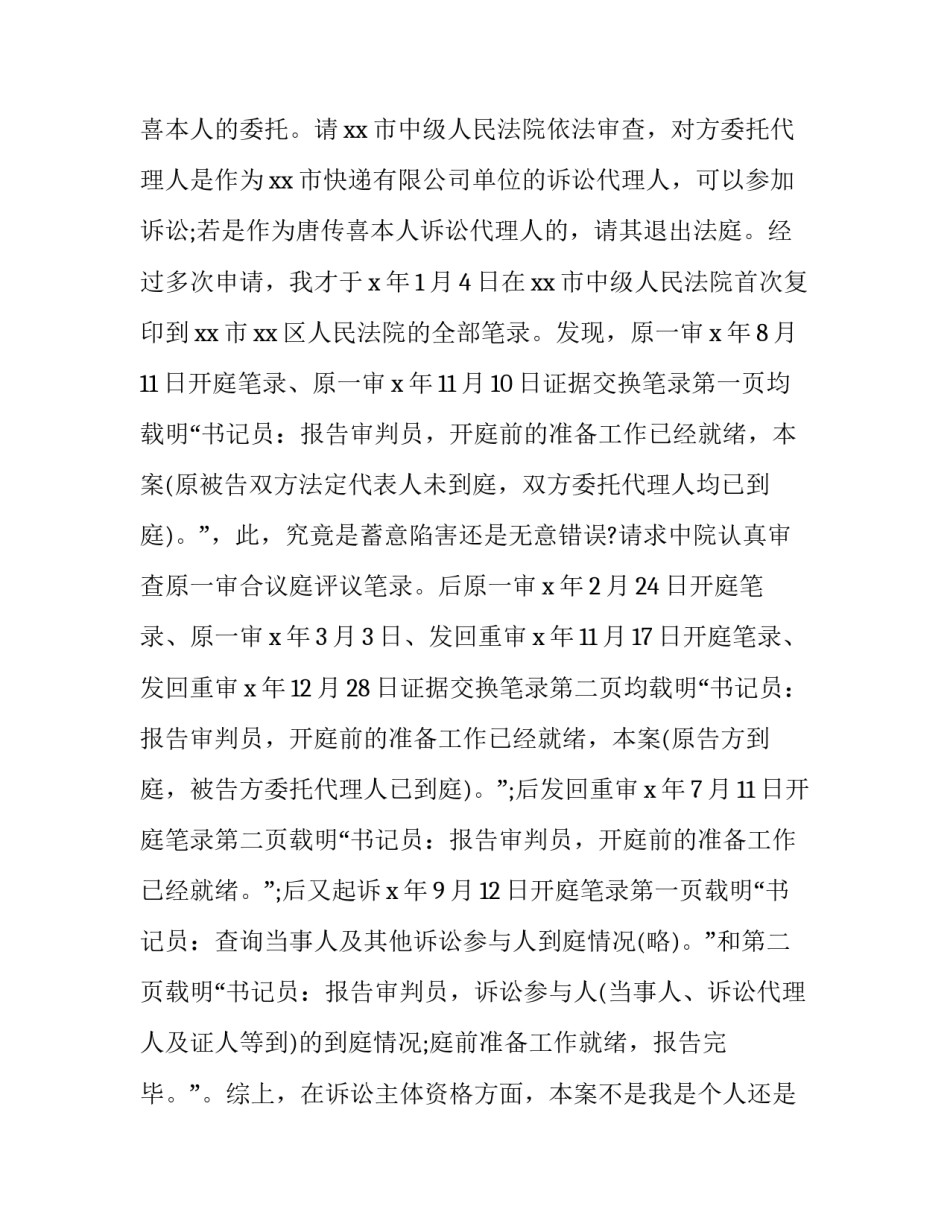 申诉转码申请书范本 转转申诉怎么写(五篇)_第3页