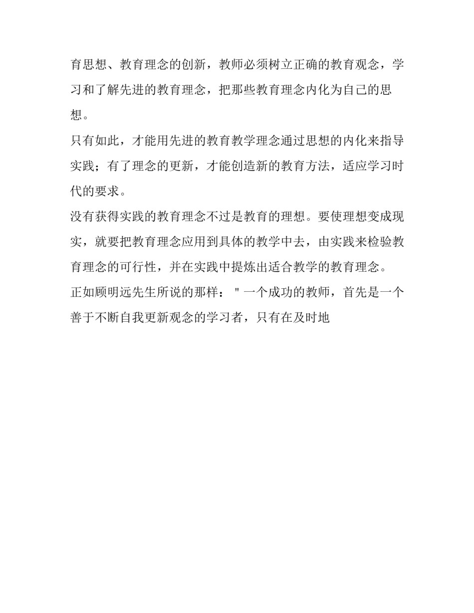 小学教育专业授课心得体会怎么写 小学教育专业感悟(九篇)_第2页