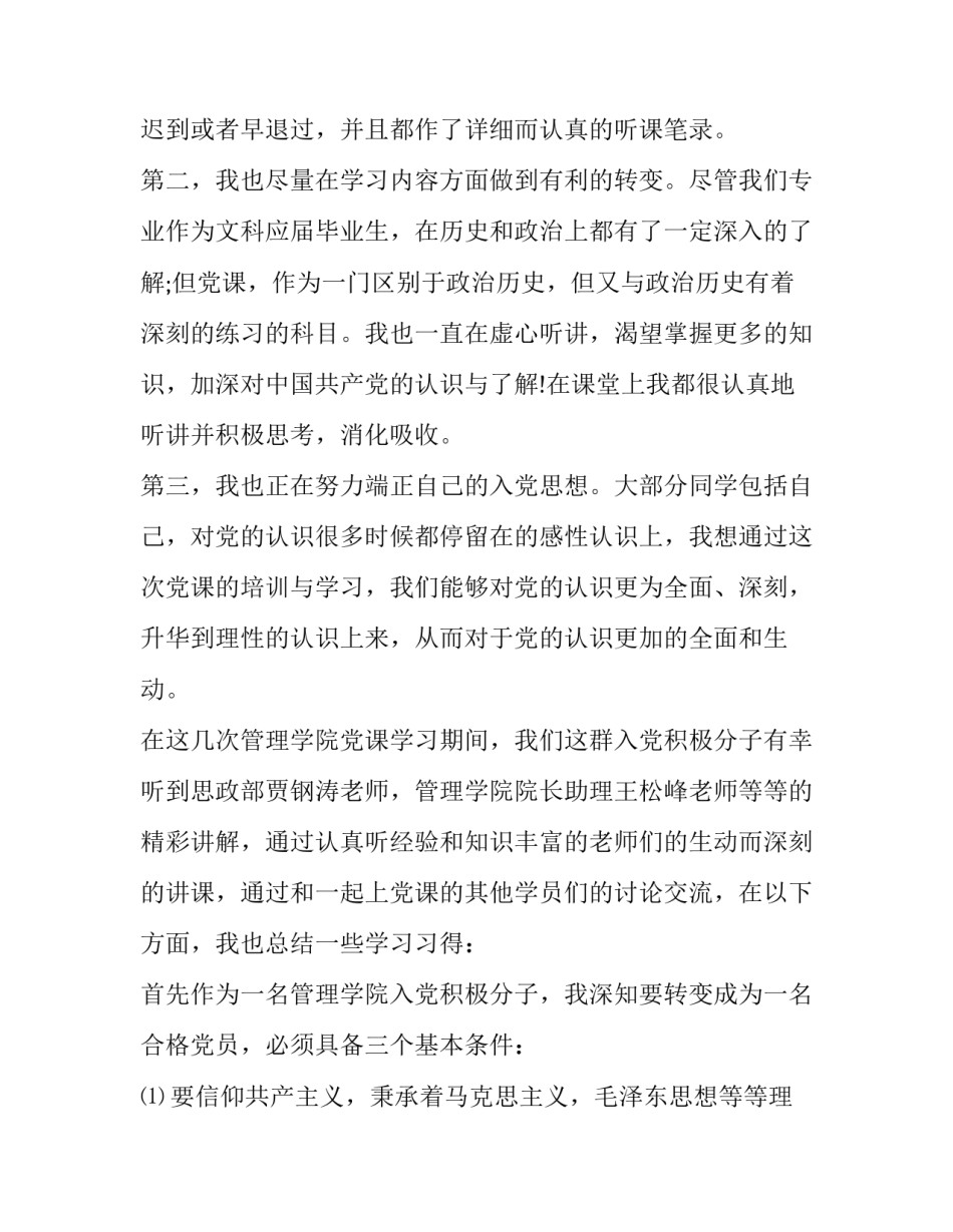 党课心得体会可以涂改怎么写 党课思想汇报可以涂改吗(五篇)_第2页