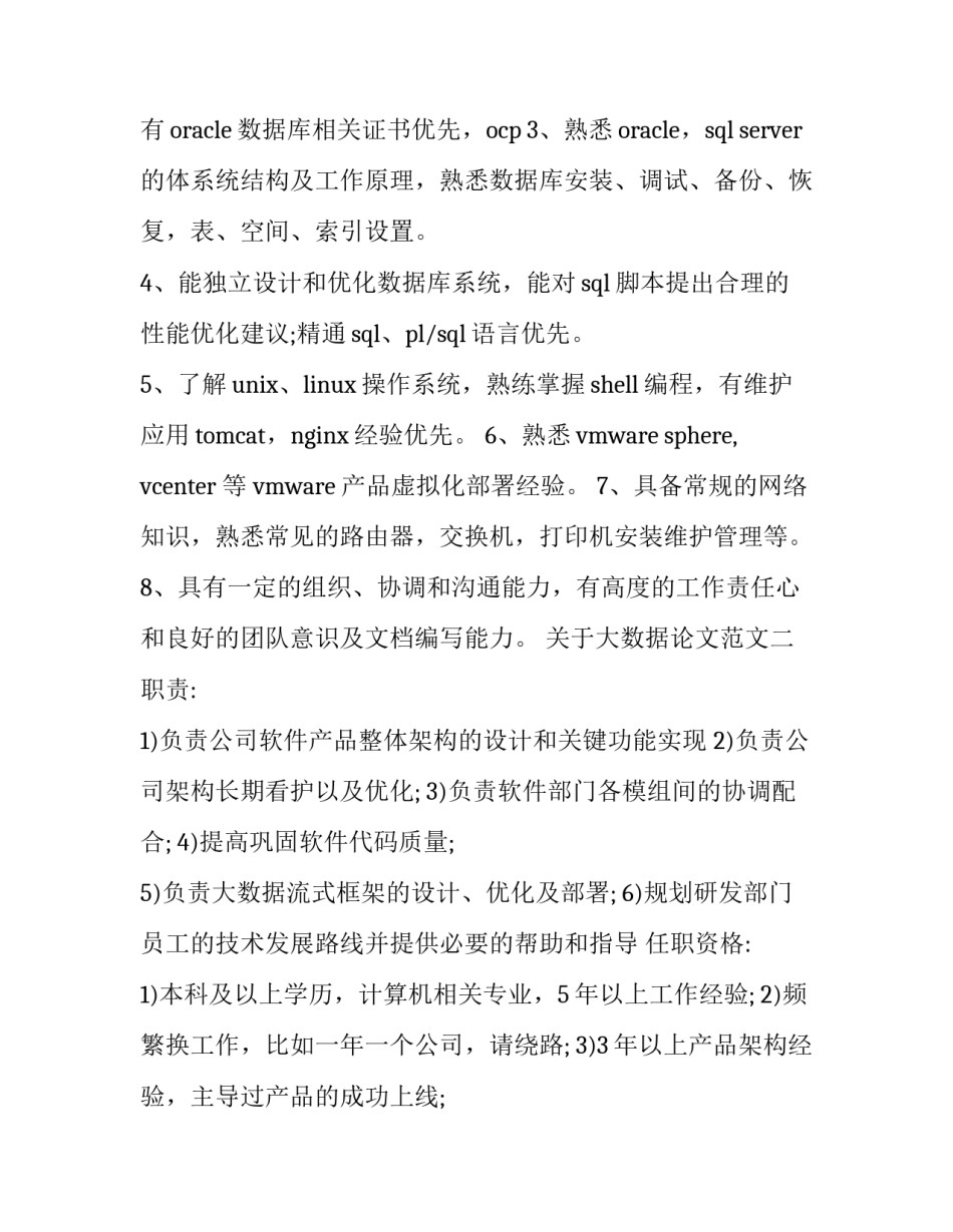 大数据论文范文 关于大数据的论文5000字(七篇)_第2页