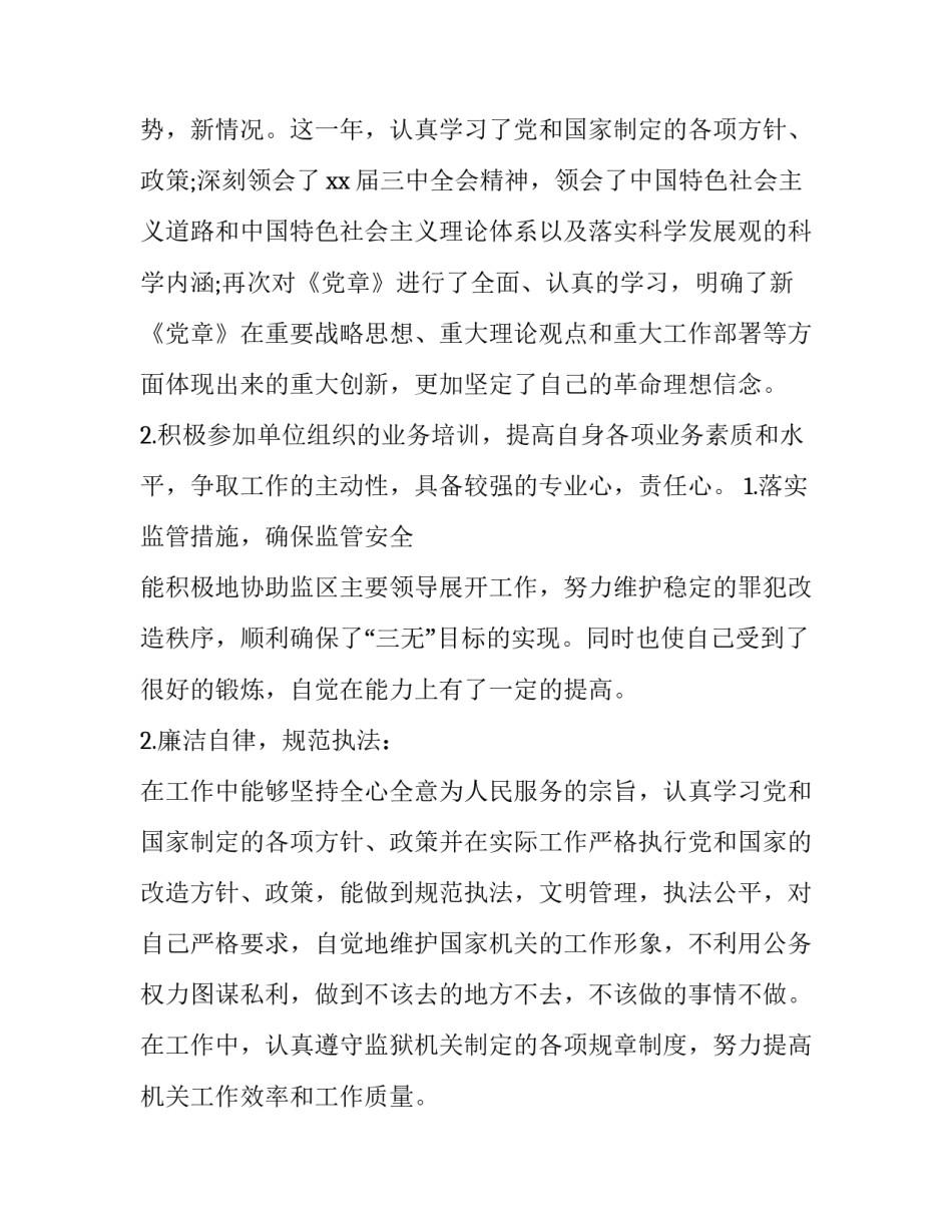 警察遵纪守法的心得体会怎么写 公安民警遵规守纪心得体会(5篇)_第2页