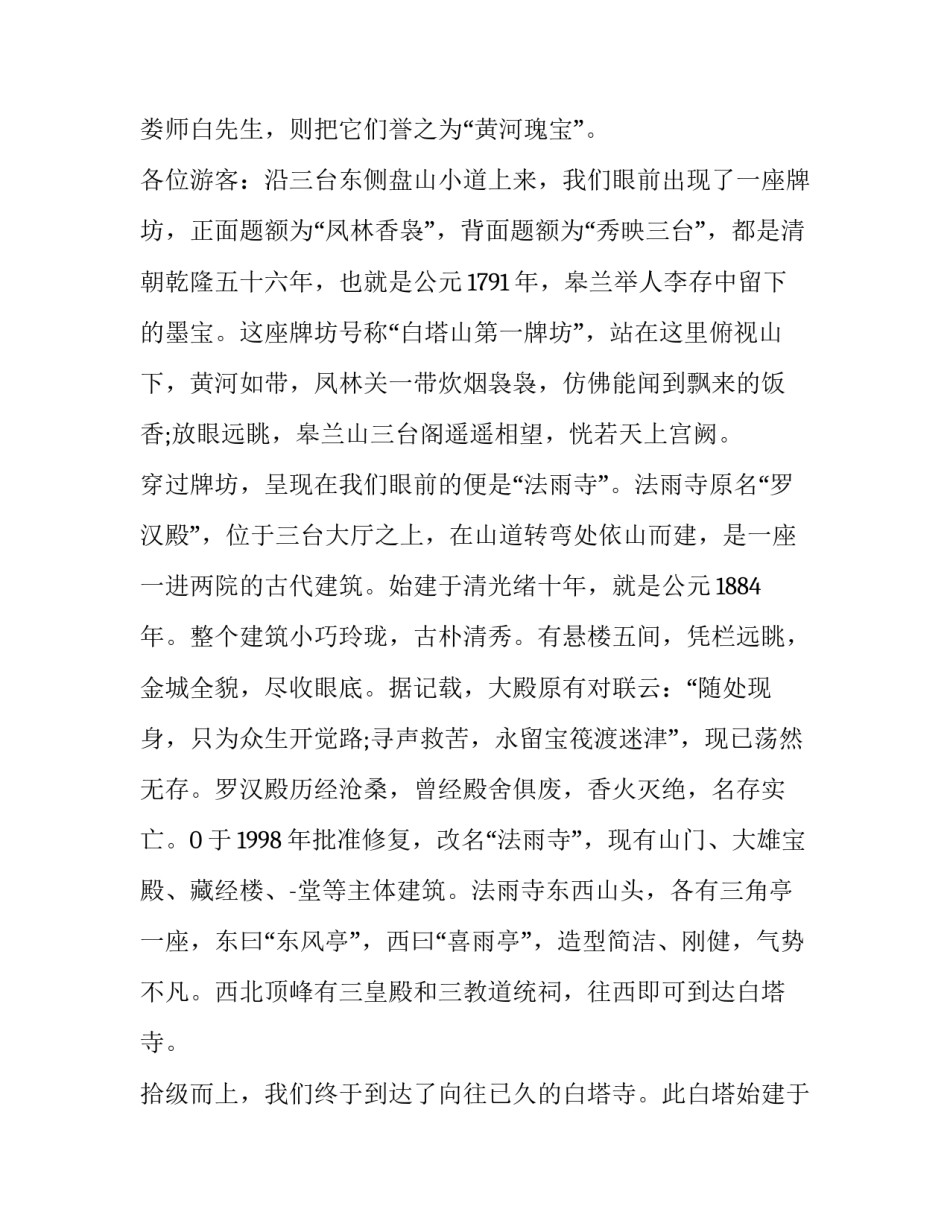 塔山之战心得体会及感悟 塔山之战观后感(5篇)_第3页