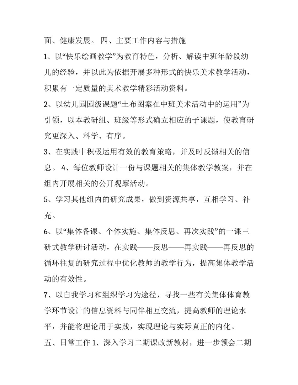 教研论文发表的心得体会及感悟 论文写作的心得与体会论文写作课的心得体会(2篇)_第2页