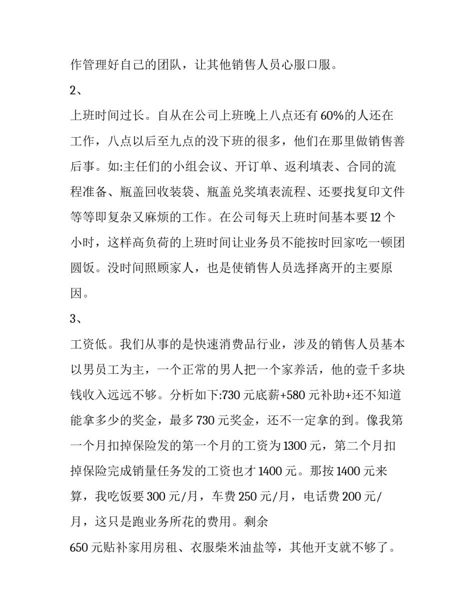 对公客户经理心得体会简短 对公客户经理经验分享(4篇)_第2页